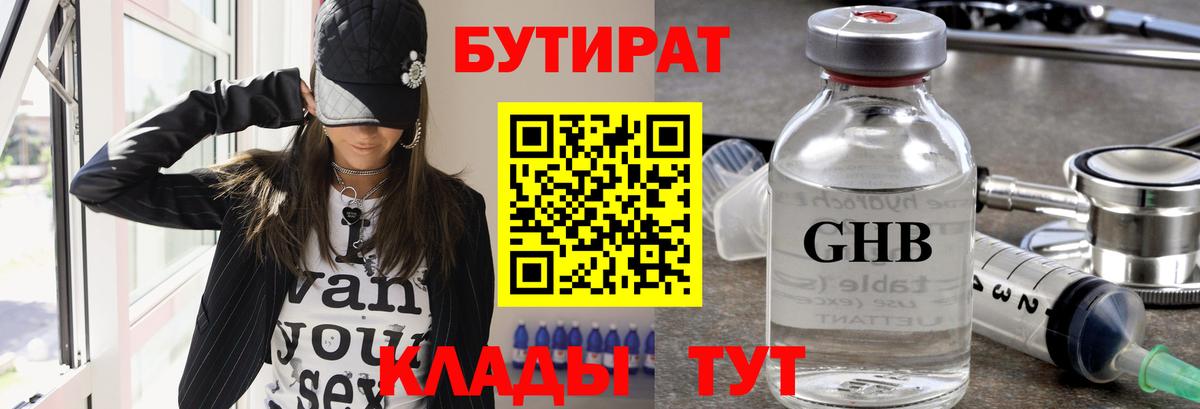 Бутират 1.4BDO  Вход с VPN  Муром 