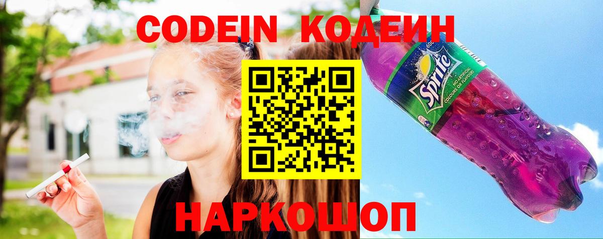 Муром  Кодеиновый сироп Lean напиток Lean (лин)  Вход с VPN 