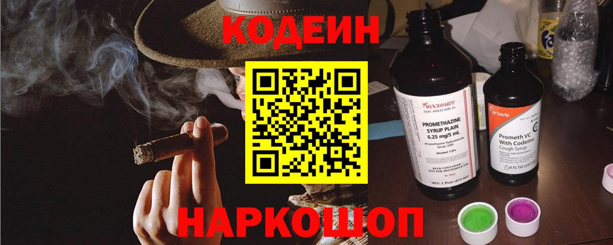 Кодеиновый сироп Lean напиток Lean (лин) Муром