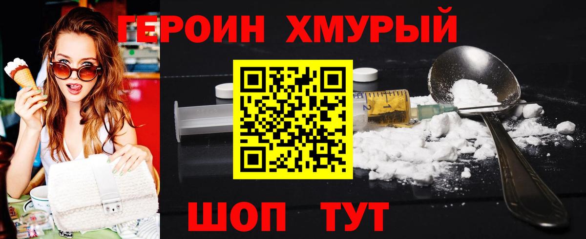 ГЕРОИН афганец  Вход с VPN  Муром 