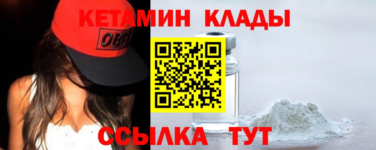 Муром  КЕТАМИН ketamine  Вход с VPN  Кетамин VHQ 