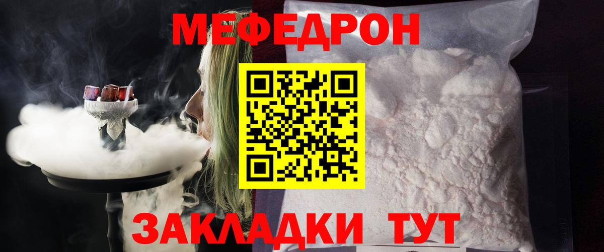МЯУ-МЯУ кристаллы  МЯУ-МЯУ 4 MMC  Муром  Вход с VPN 