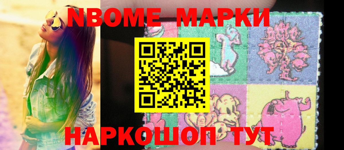 Марки 25I-NBOMe 1,8мг Муром